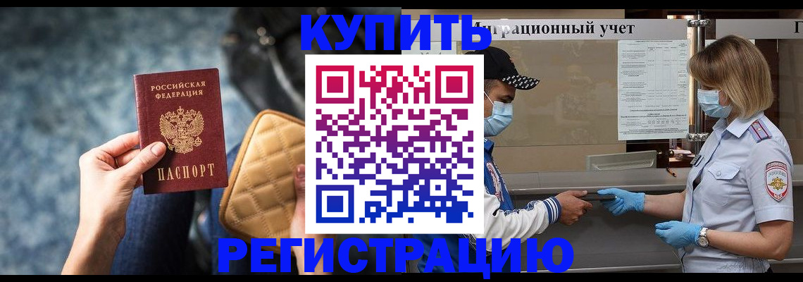 прописка для школы в Истре