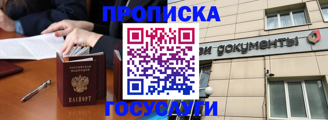 прописка для работы в Истре