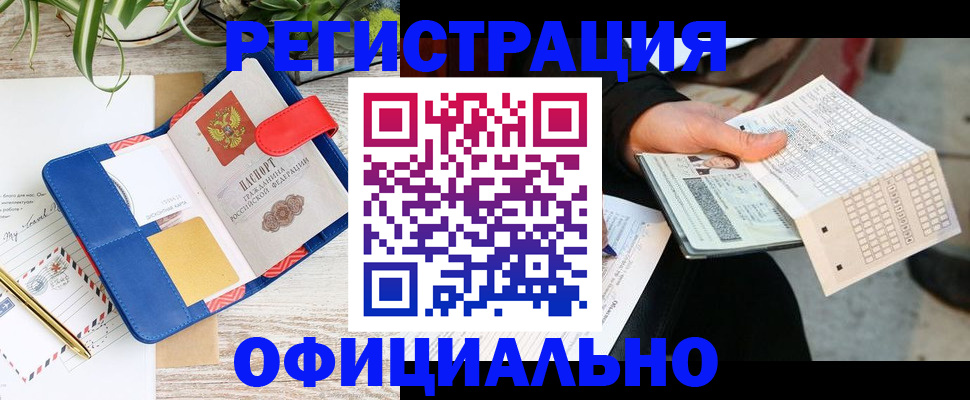 прописка для работы в Истре