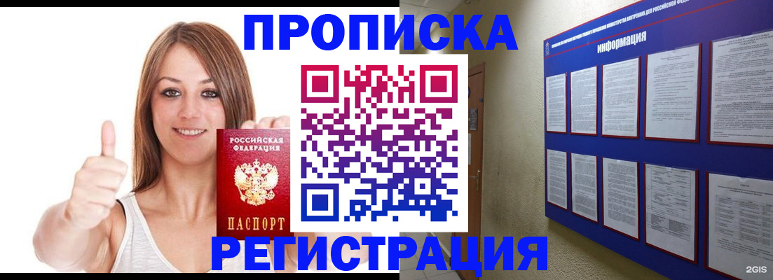 прописка от собственника в Истре