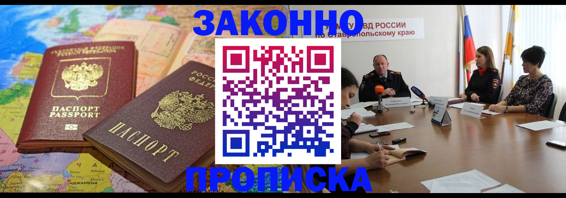 прописка в квартире в Истре