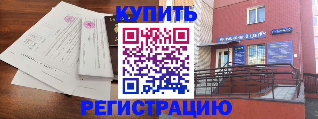 временная регистрация законно в Истре