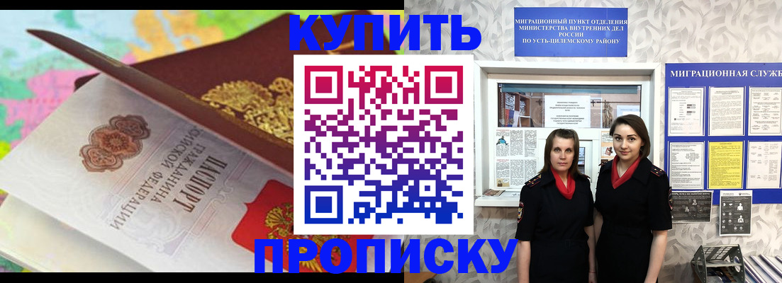 прописка регистрация в Истре