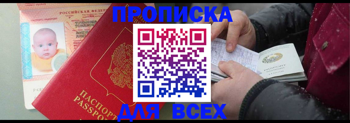 временная регистрация купить в Истре